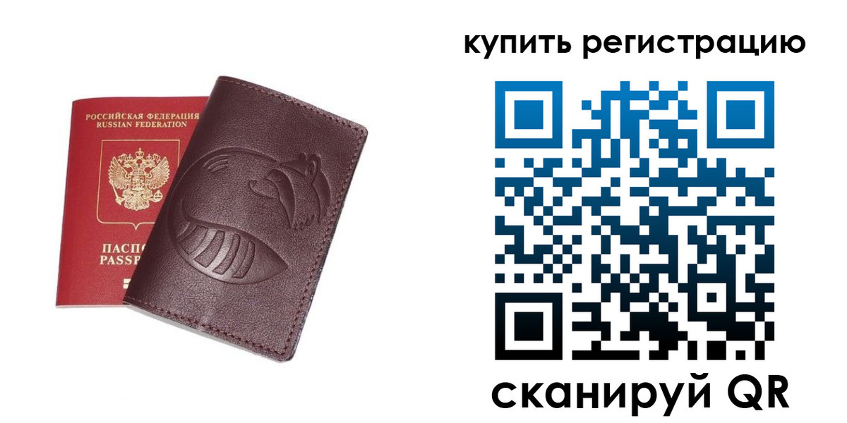 временная регистрация законно в Биробиджане